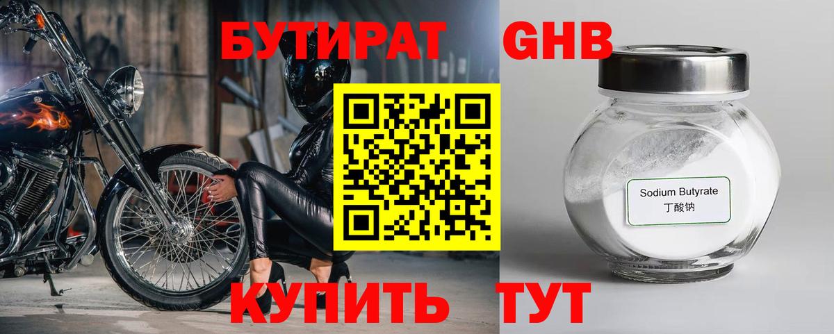Екатеринбург  Бутират 1.4BDO  Вход с VPN 