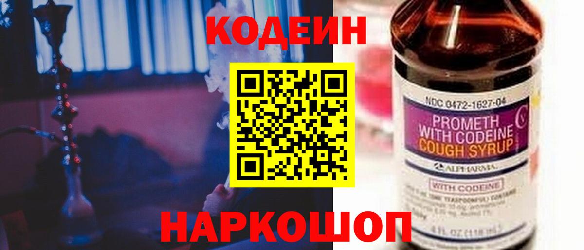 Codein Purple Drank  Вход с VPN  Codein Purple Drank  Екатеринбург 