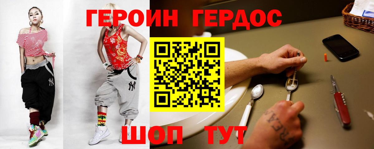 Екатеринбург  ГЕРОИН  Вход с VPN  Героин белый 