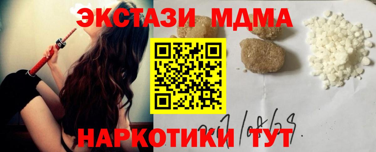 МДМА кристаллы  МДМА crystal  Вход с VPN  Екатеринбург 